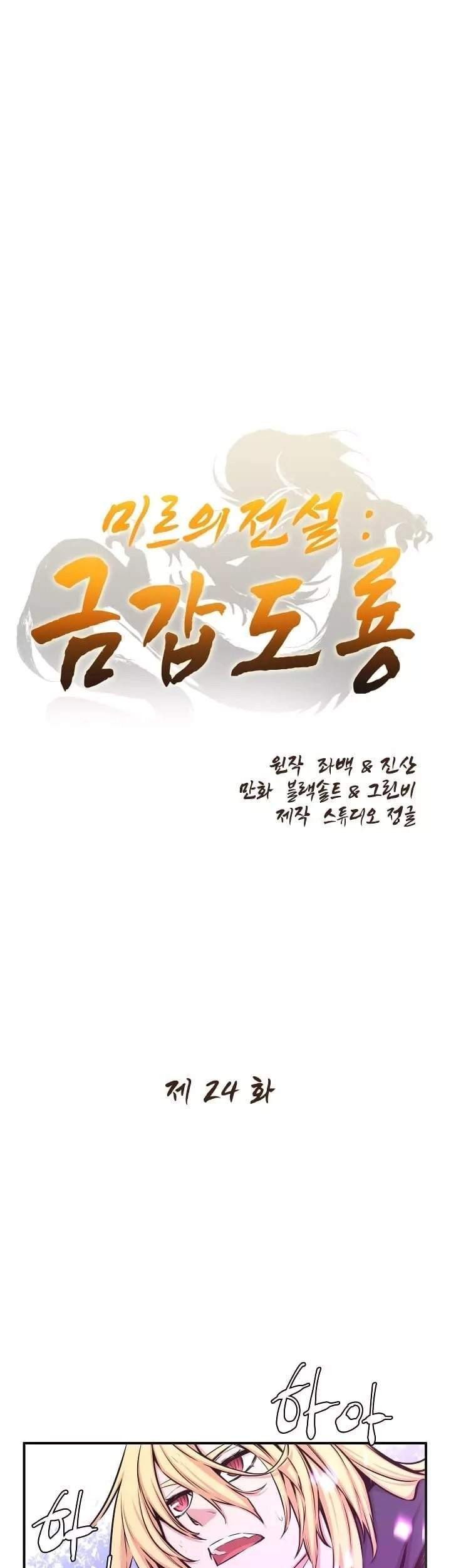 Manhwa The Legend Of Mir: The Gold Armor Chapter 24 gambar 2