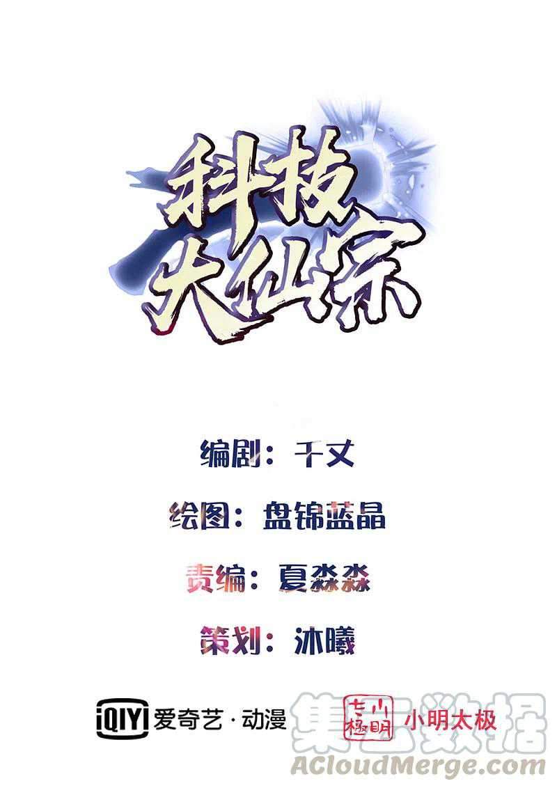 Manhua Science And Technology Fairy Chapter 17 gambar 2