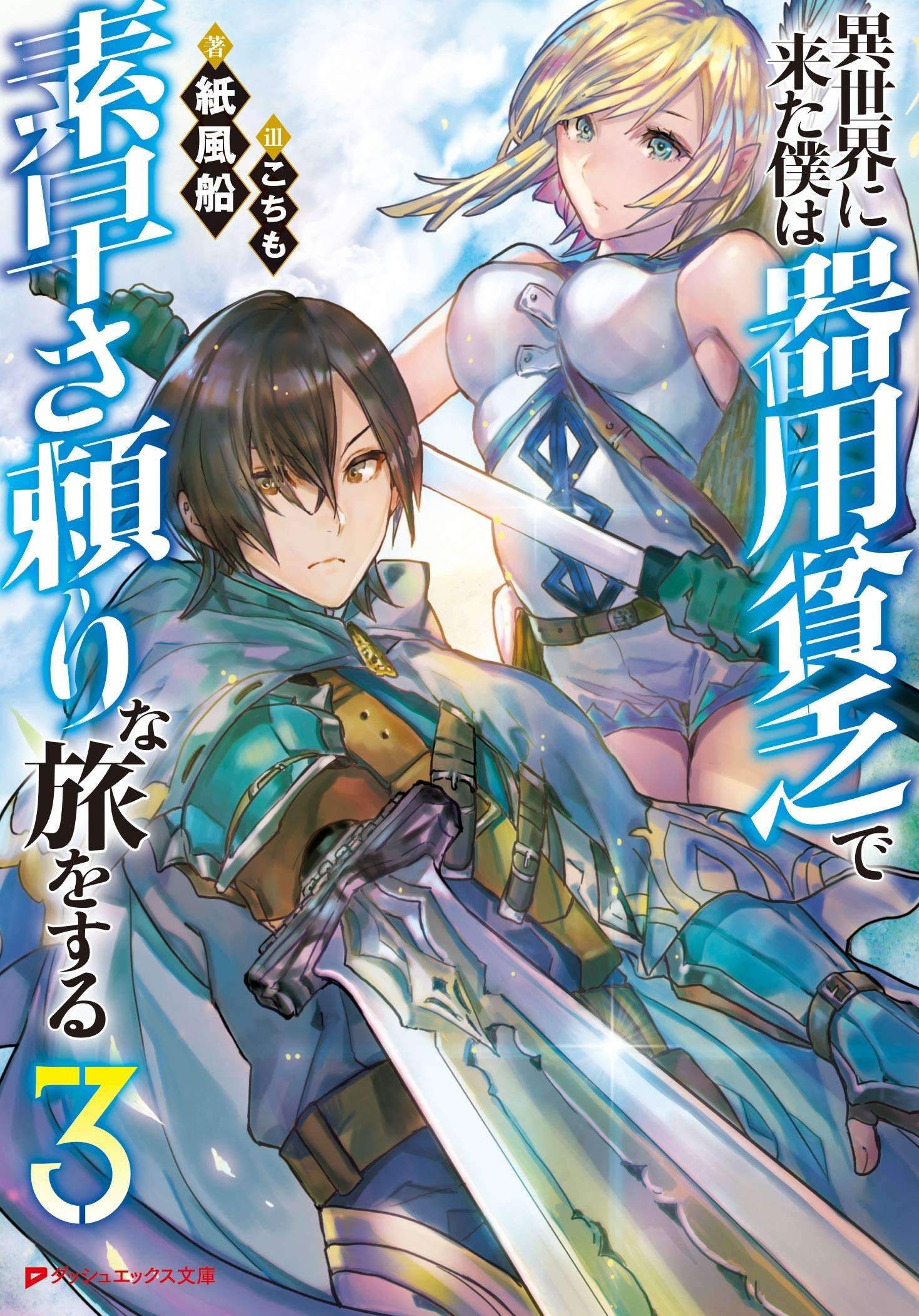 Manga Isekai ni Kita Boku wa Kiyoubinbode Subaya-sa Tayorina Tabi o Suru Chapter 18 gambar 2