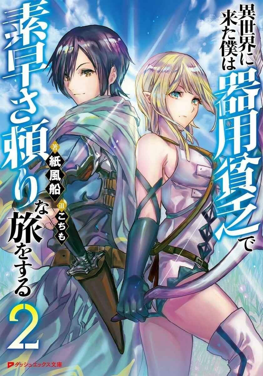 Manga Isekai ni Kita Boku wa Kiyoubinbode Subaya-sa Tayorina Tabi o Suru Chapter 12 gambar 2