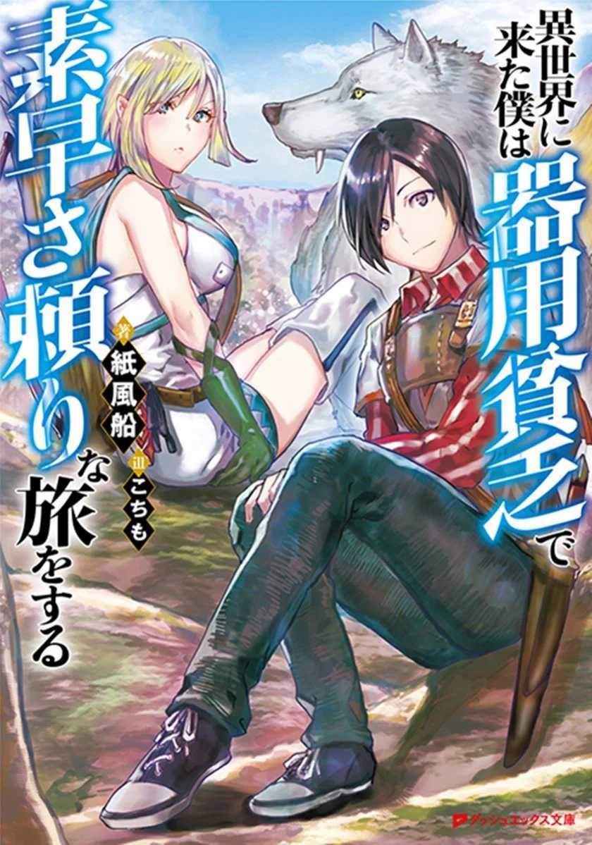 Manga Isekai ni Kita Boku wa Kiyoubinbode Subaya-sa Tayorina Tabi o Suru Chapter 7 gambar 2
