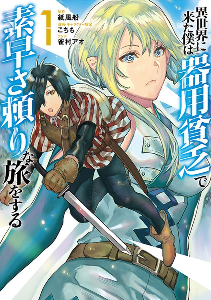 Manga Isekai ni Kita Boku wa Kiyoubinbode Subaya-sa Tayorina Tabi o Suru Chapter 2 gambar 2