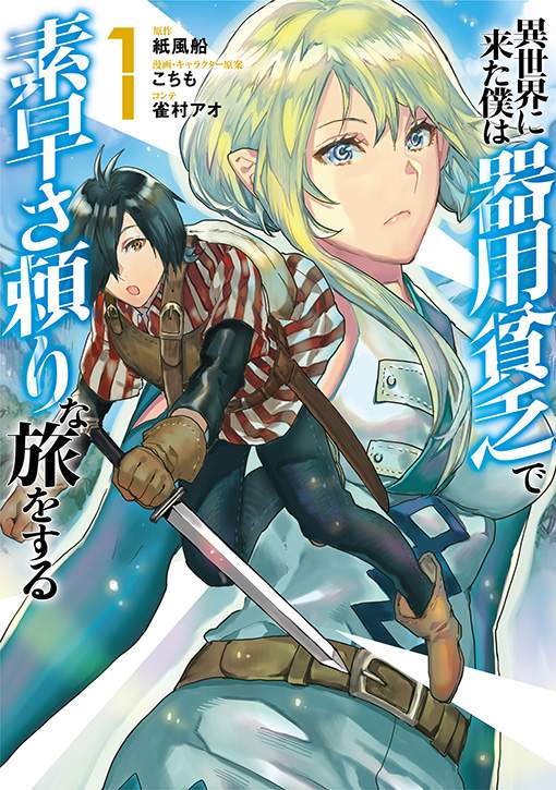 Manga Isekai ni Kita Boku wa Kiyoubinbode Subaya-sa Tayorina Tabi o Suru Chapter 1 gambar 2