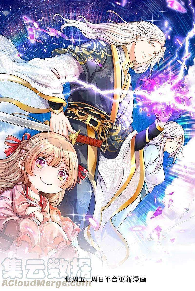 Manhua Immortal Daddy Xianzun Chapter 235 gambar 2