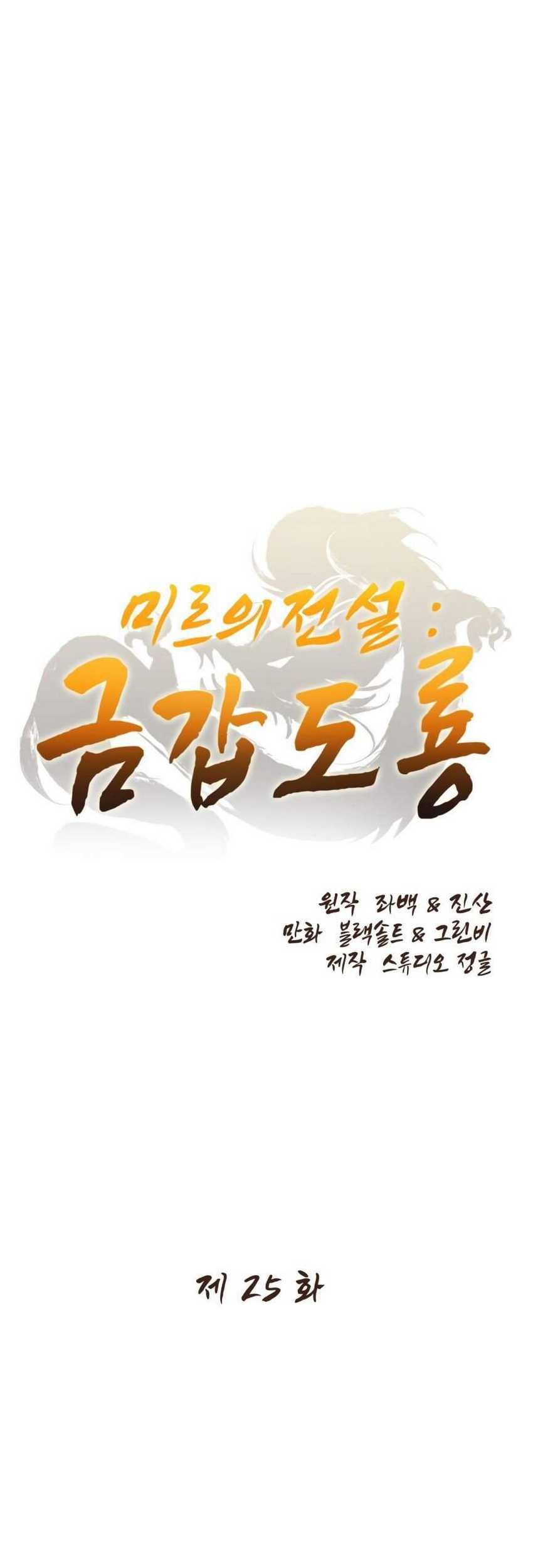 Manhwa The Legend Of Mir: The Gold Armor Chapter 25 gambar 2