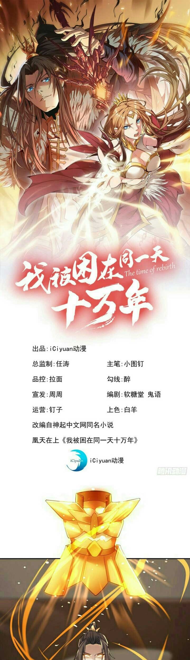 Manhua I Was Trapped On The Same Day For 100,000 Years Chapter 42 gambar 2