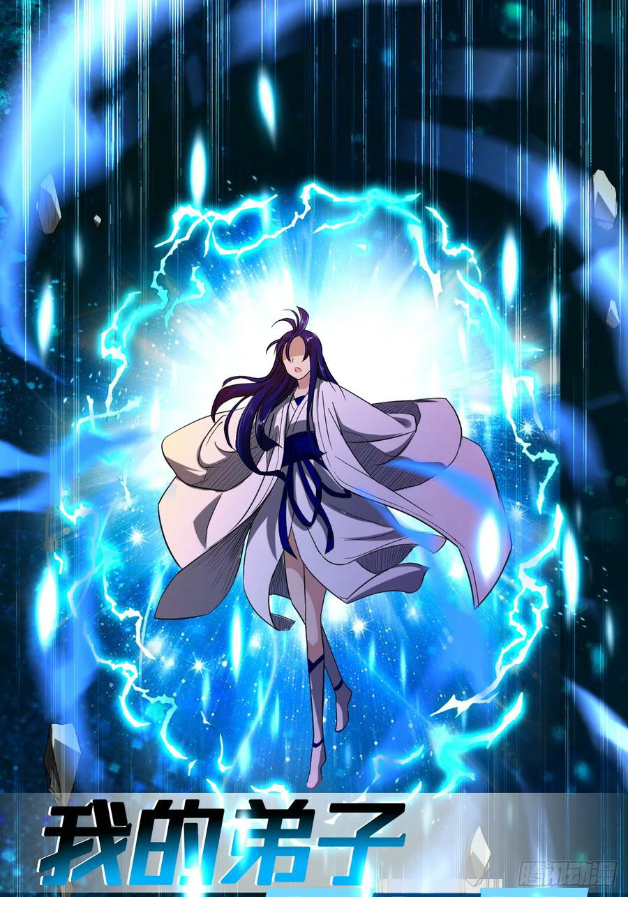 Manhua My Disciples Are All Immortals Chapter 17 gambar 2