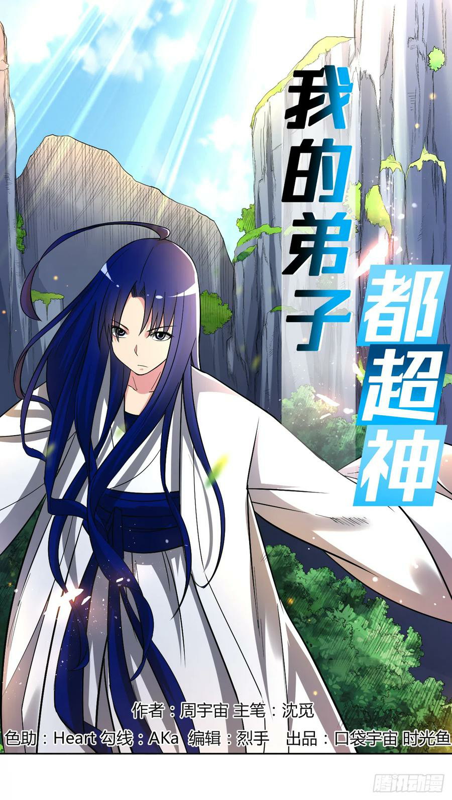 Manhua My Disciples Are All Immortals Chapter 16 gambar 2
