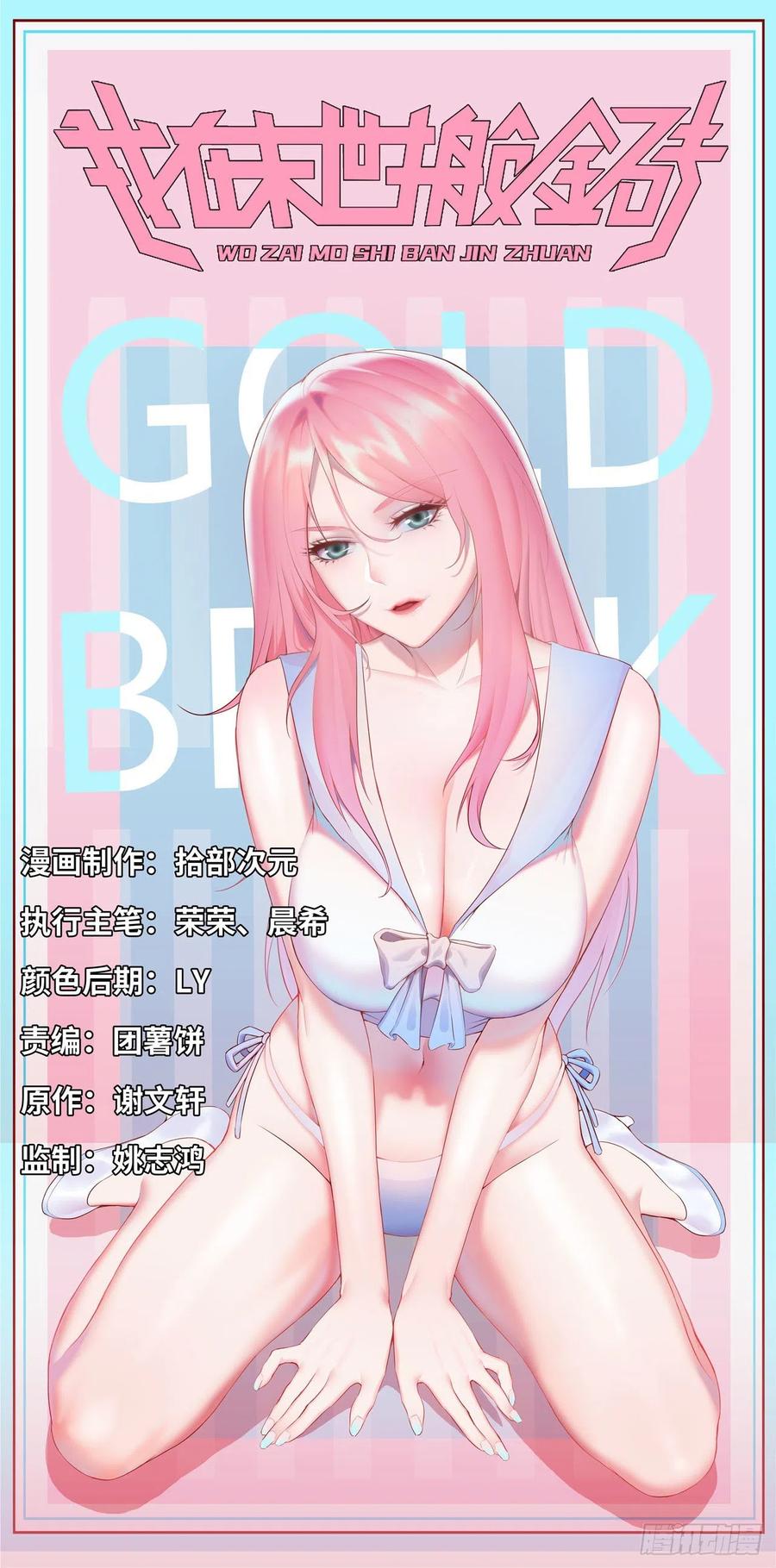 Manhua I Moved The BRICS In The Last Days Chapter 64 gambar 2