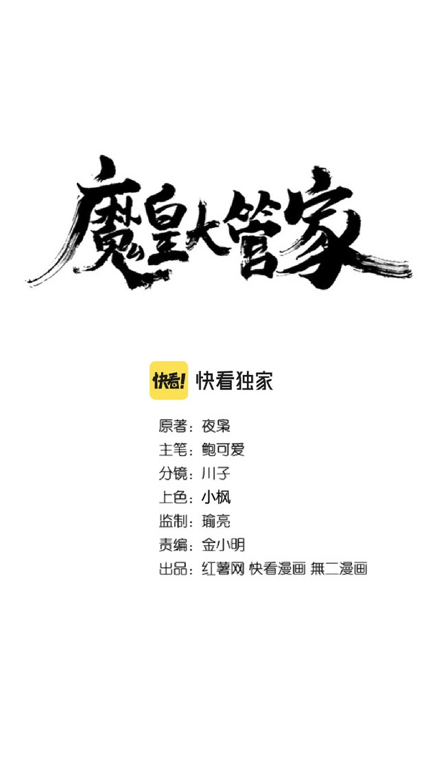 Manhua Magic Emperor Chapter 226 gambar 2