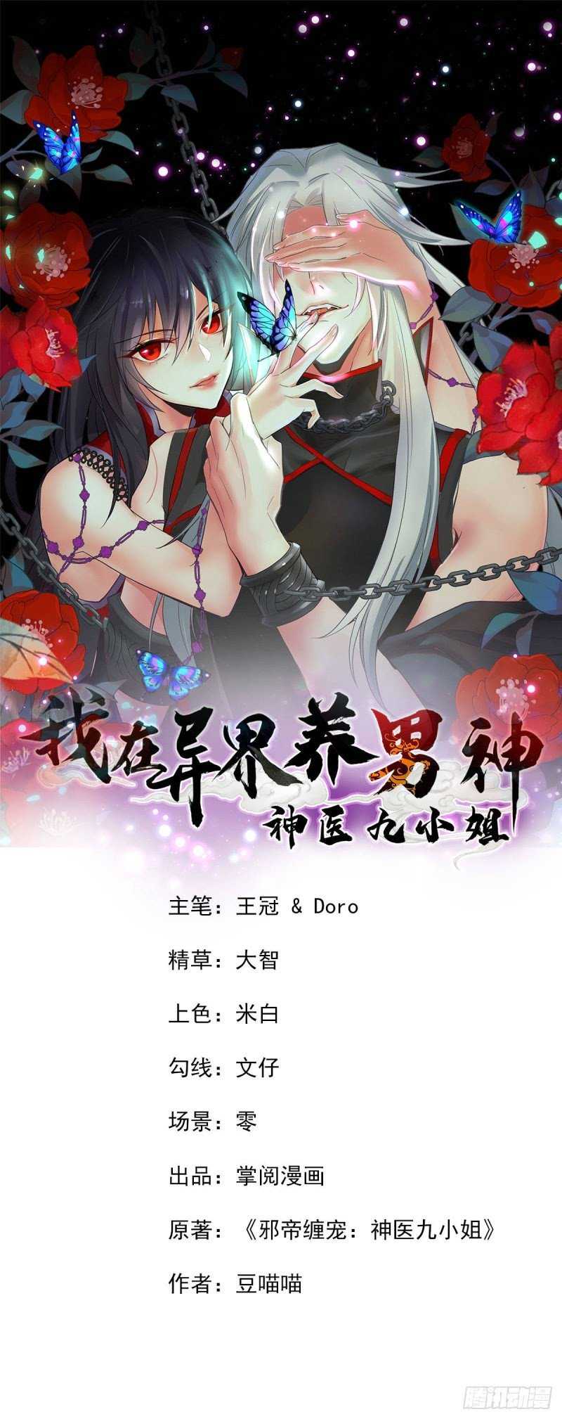 Manhua Miss Nine Doctor Chapter 3 gambar 2
