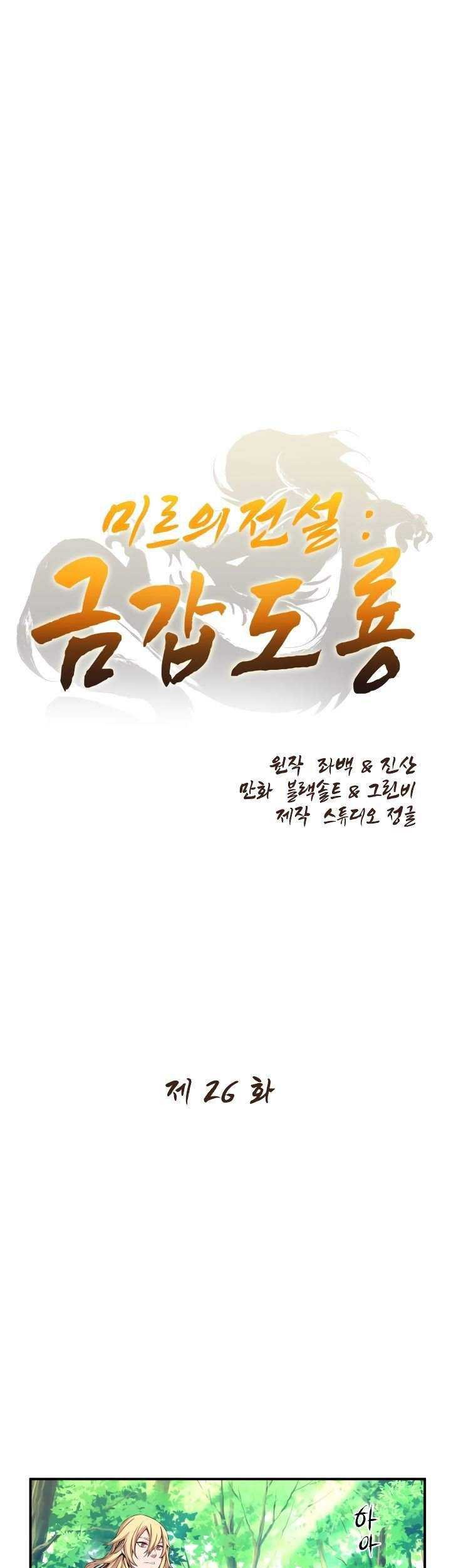 Manhwa The Legend Of Mir: The Gold Armor Chapter 26 gambar 2