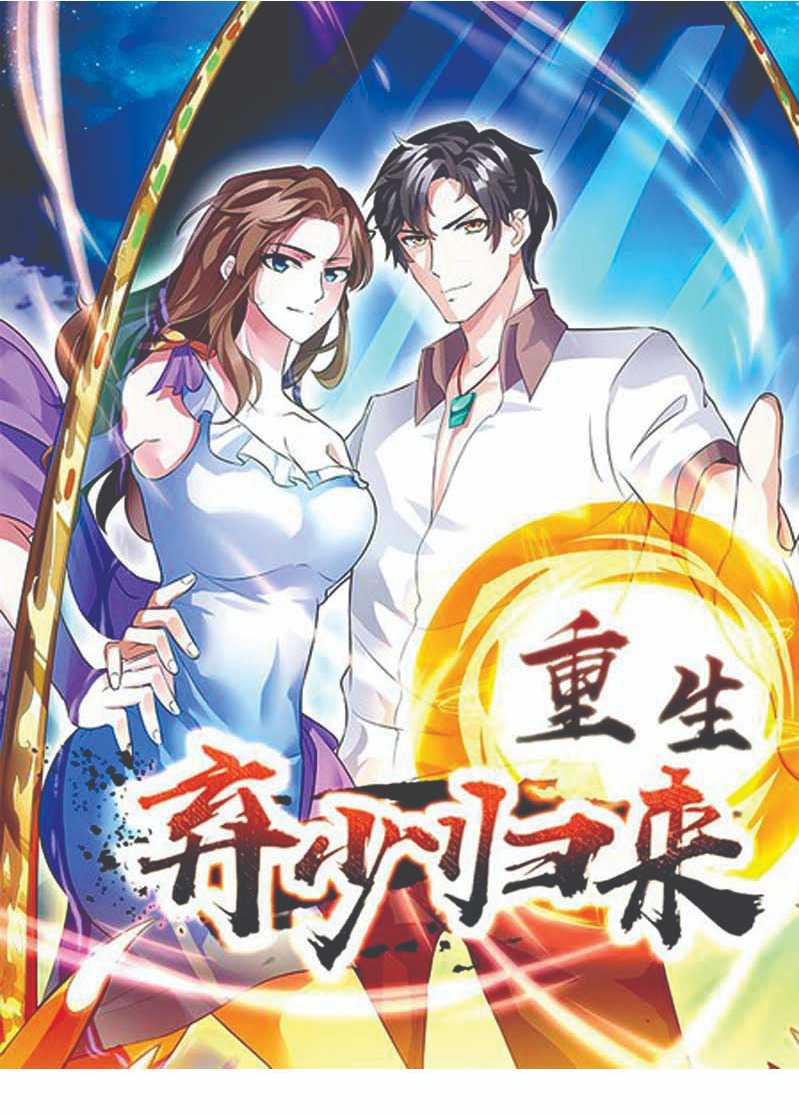 Manhua Rebirth Abandoned Less Return Chapter 119 gambar 2