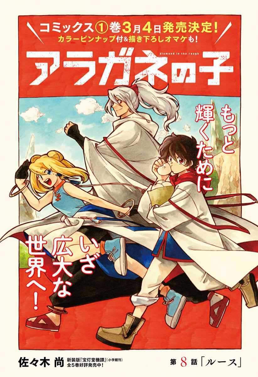 Aragane no Ko Chapter 8 - Halaman 7