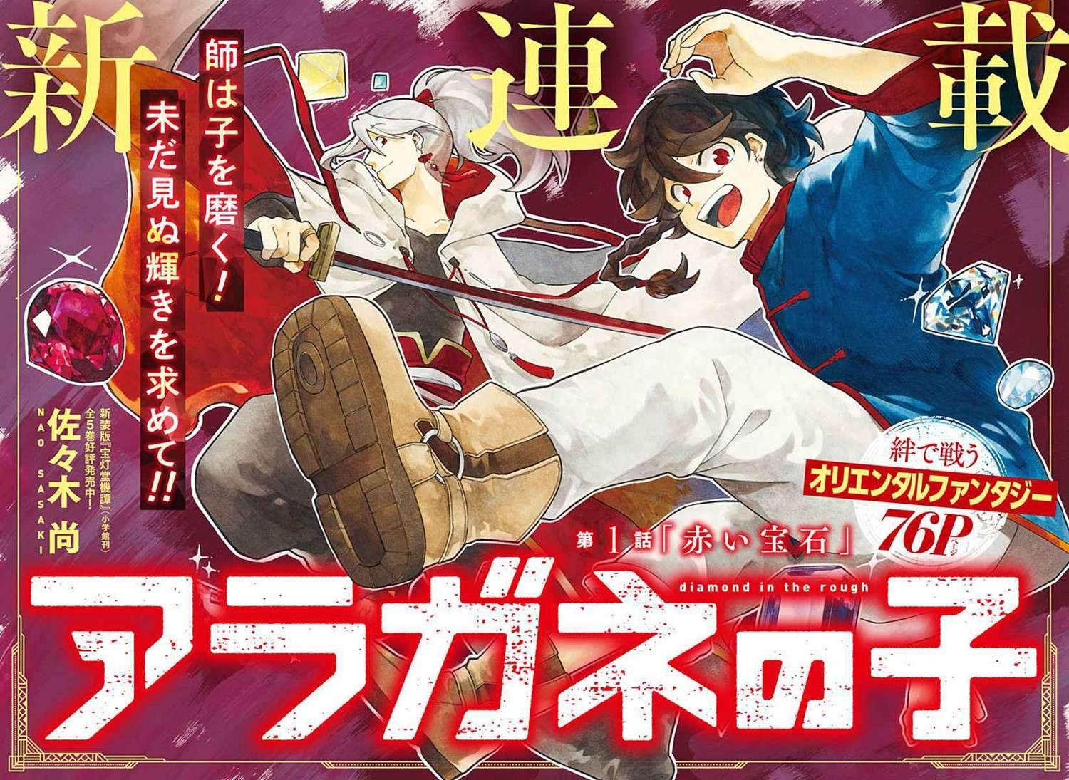 Aragane no Ko Chapter 1.1 - Halaman 3
