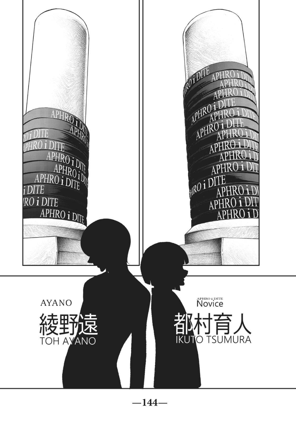 Runway de Waratte Chapter 145 - Halaman 18