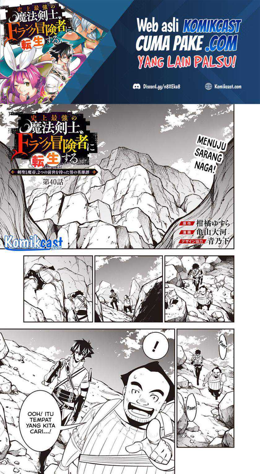 Manga Shijou Saikyou no Mahou Kenshi, F Rank Boukensha ni Tensei Suru Chapter 40 gambar 2