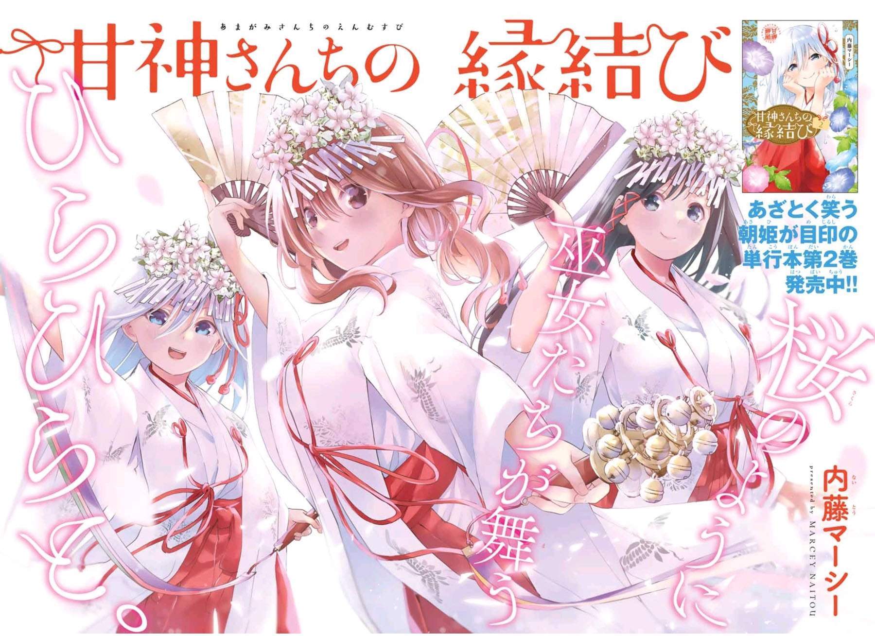 Komik Amagami-san Chi no Enmusubi Chapter 21 gambar 1