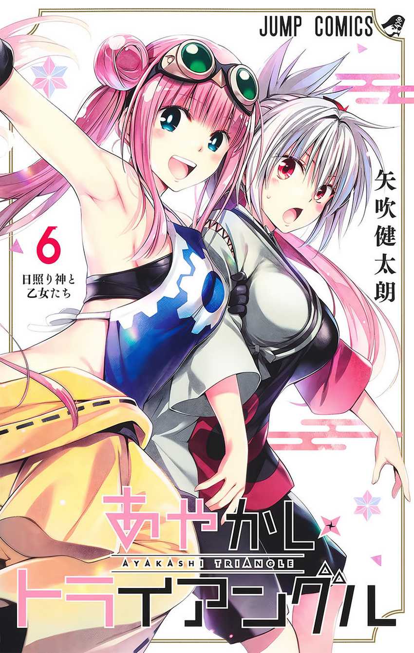 Komik Ayakashi Triangle Chapter 51 gambar 1