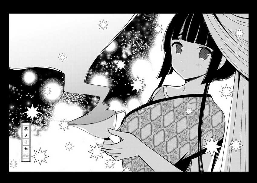 Toaru Meoto no Nichijou Chapter 17 - Halaman 2