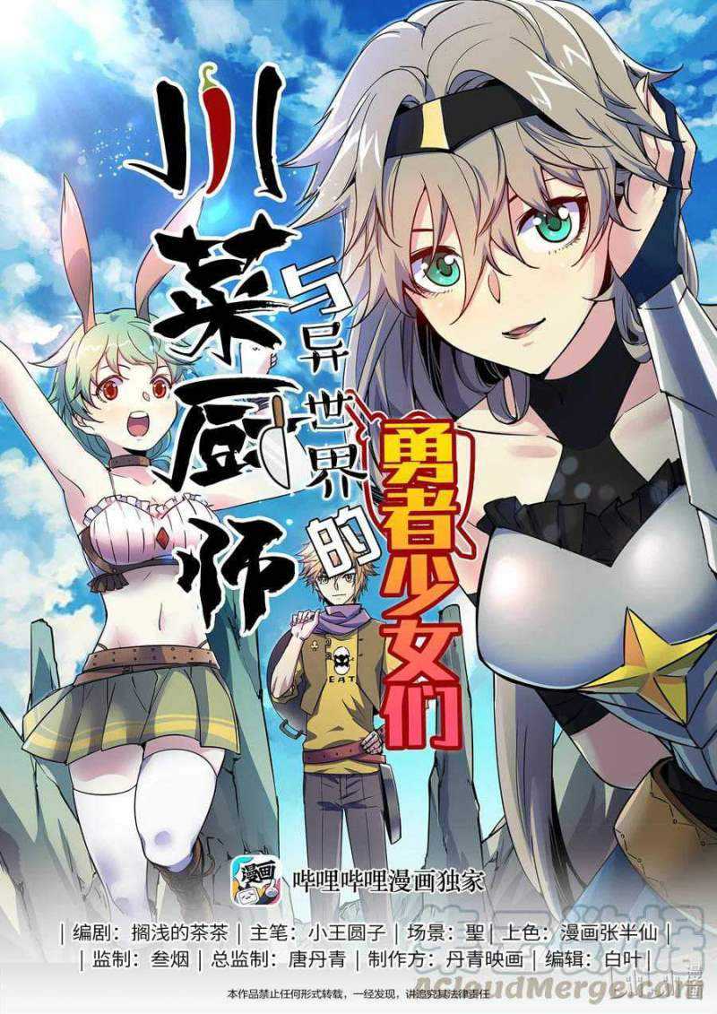 Sichuan Chef and Brave Girl in Another world Chapter 09 - Halaman 2