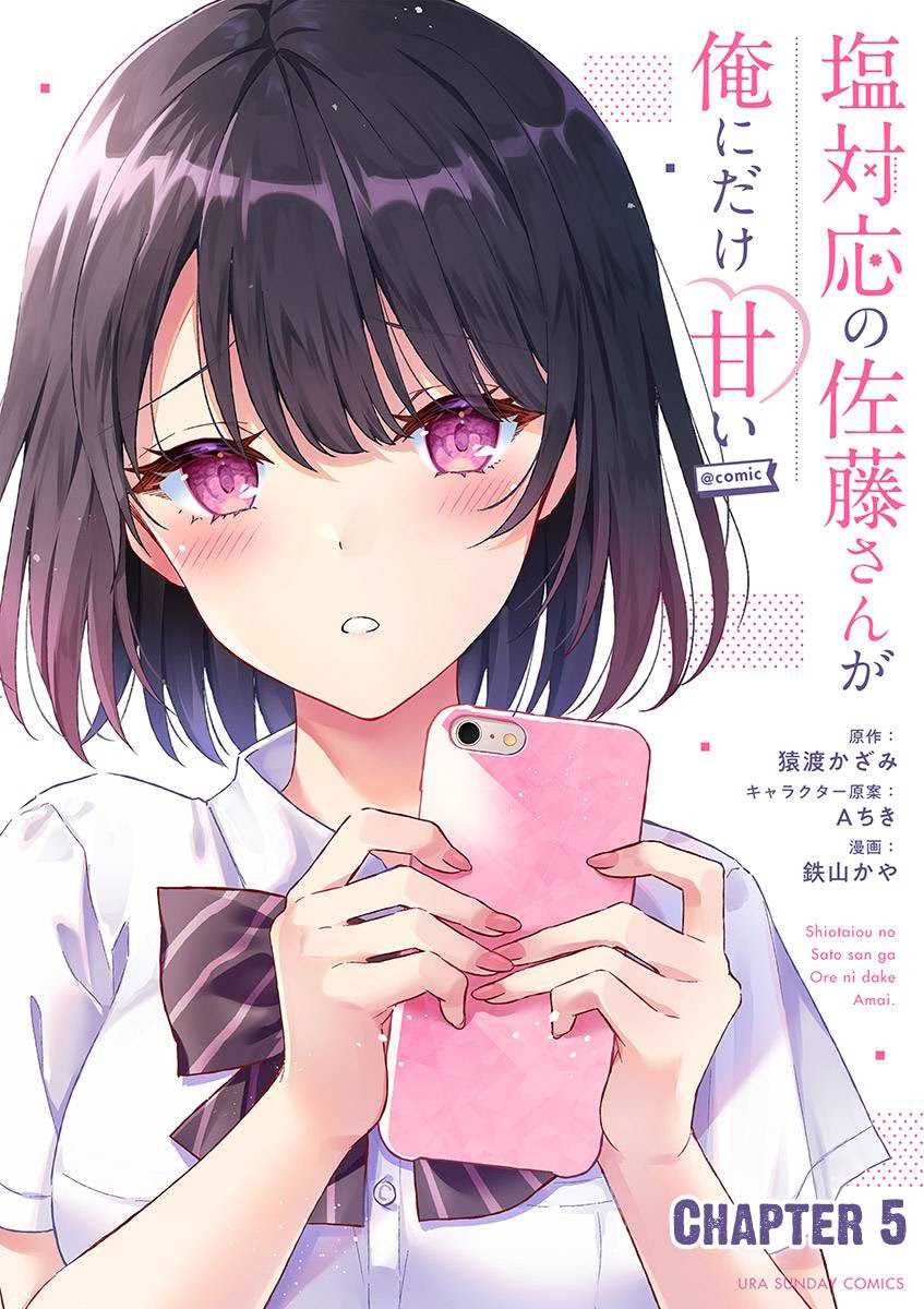 Manga Shiotaiou no Sato-san ga Ore ni dake Amai Chapter 5 gambar 2