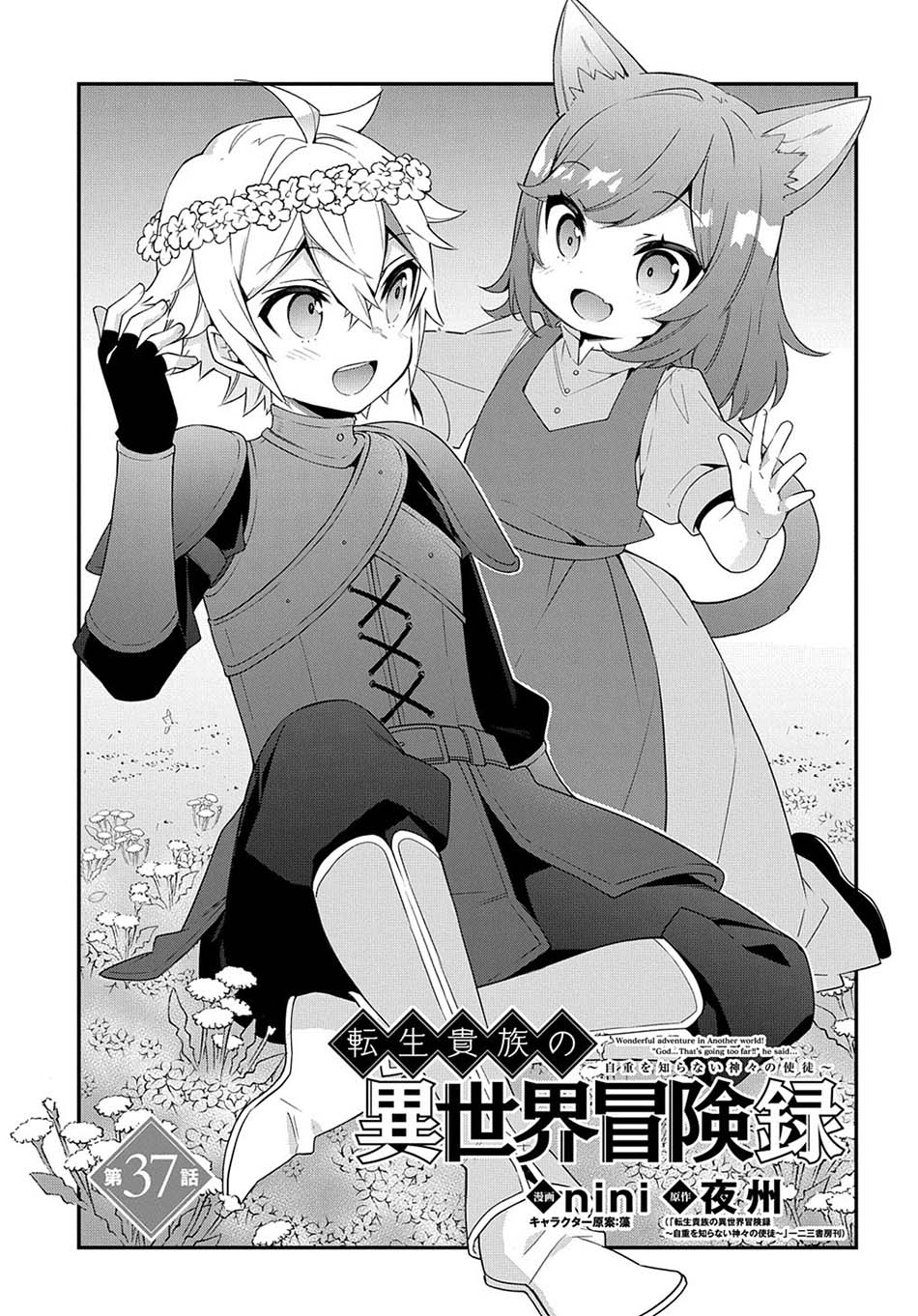 Manga Tensei Kizoku no Isekai Boukenroku ~Jichou wo Shiranai Kamigami no Shit Chapter 37 gambar 2