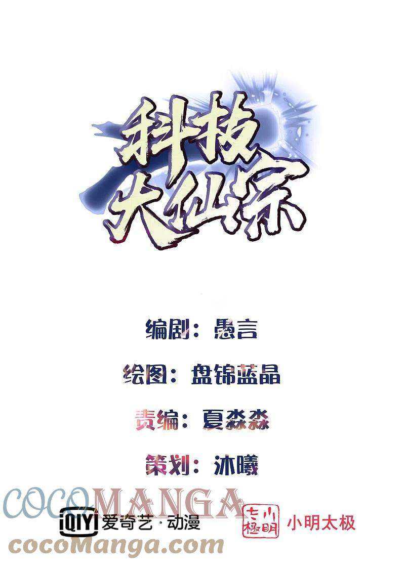 Manhua Science And Technology Fairy Chapter 23 gambar 2