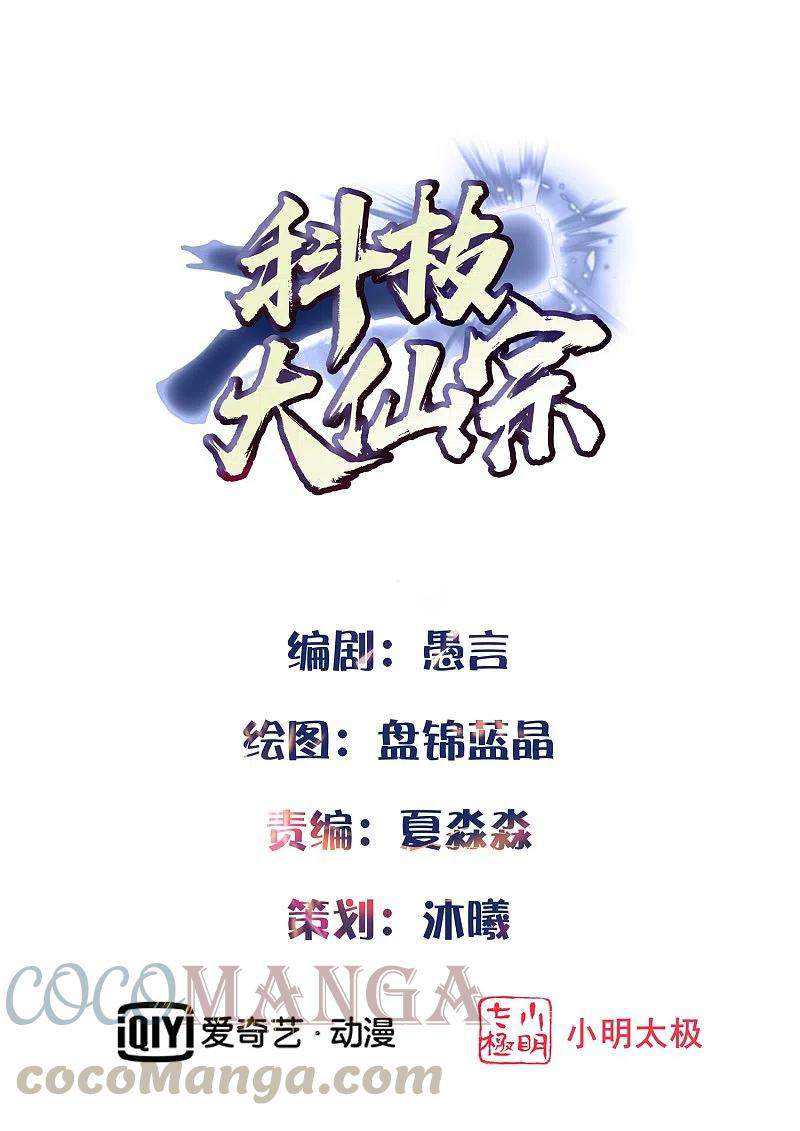 Manhua Science And Technology Fairy Chapter 22 gambar 2