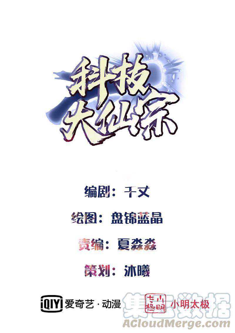 Manhua Science And Technology Fairy Chapter 20 gambar 2