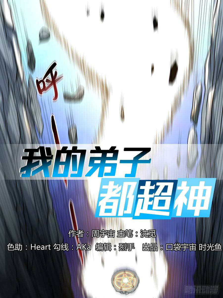 Manhua My Disciples Are All Immortals Chapter 18 gambar 2
