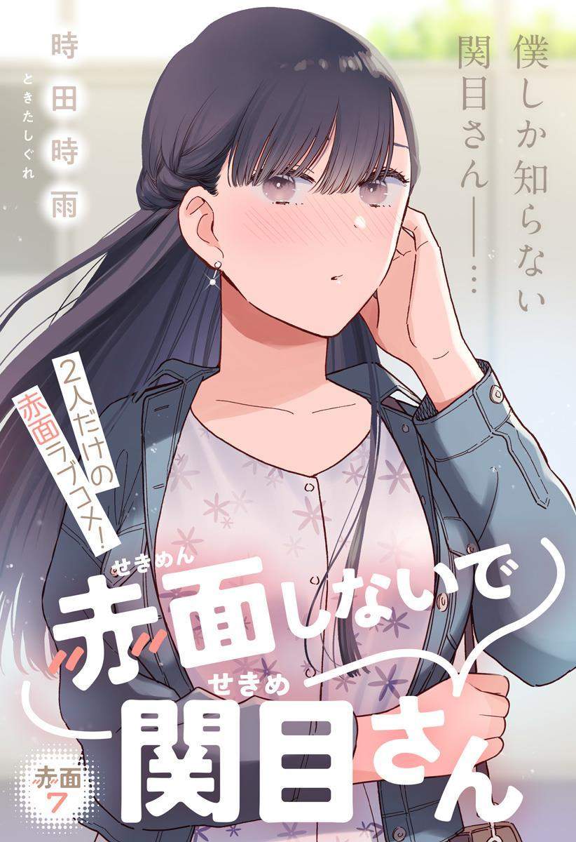 Komik Sekimen Shinaide Sekime-san (Serialization) Chapter 7 gambar 1
