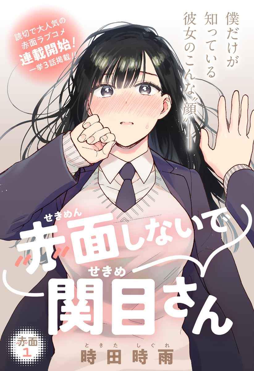 Komik Sekimen Shinaide Sekime-san (Serialization) Chapter 1 gambar 1