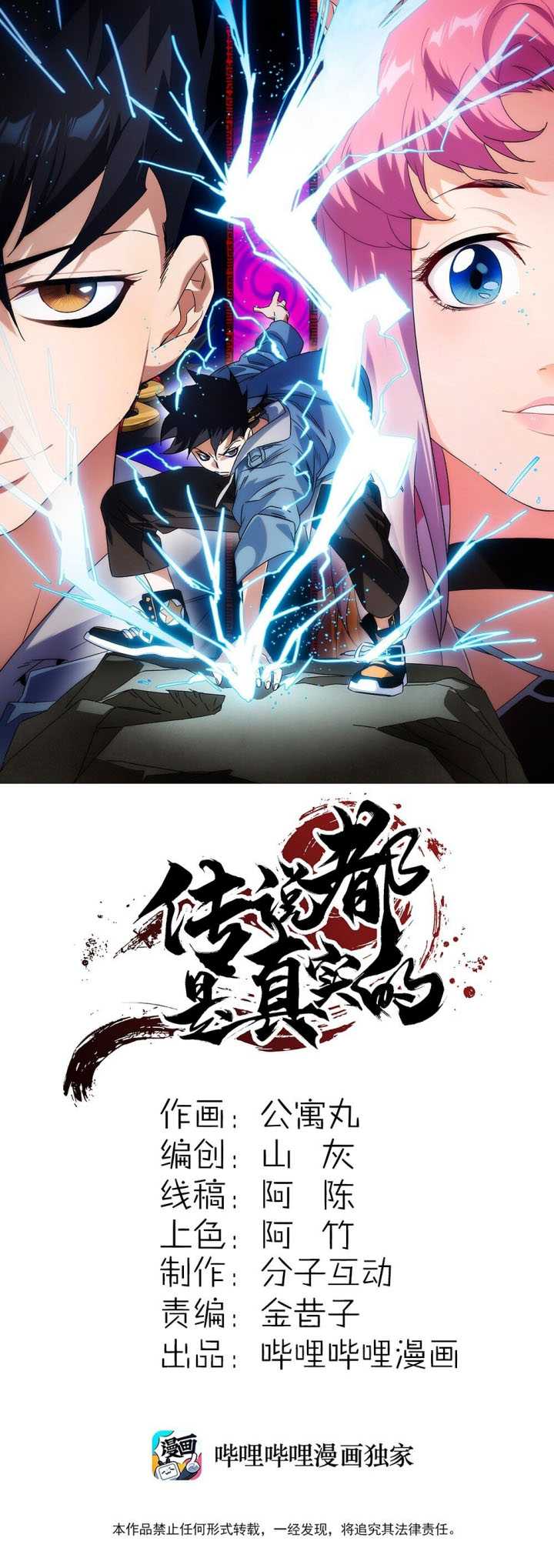 Manhua The legend are true Chapter 05 gambar 2