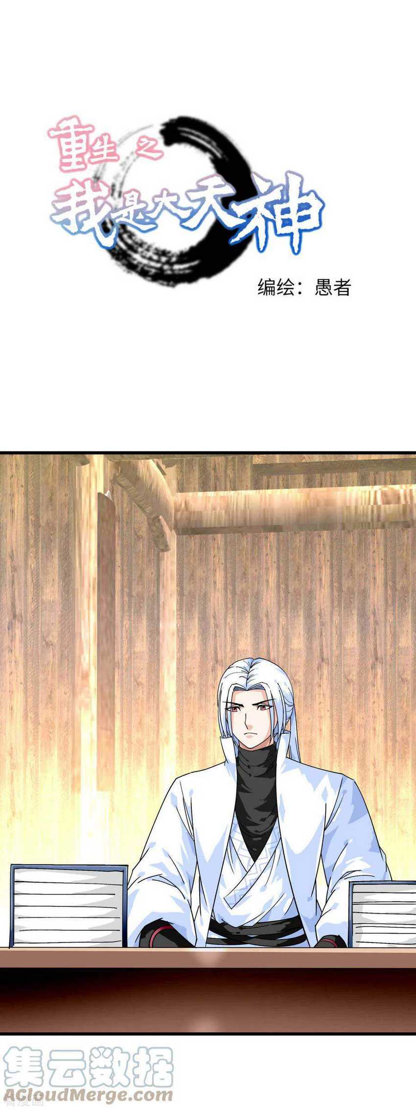 Manhua Rebirth I Am The Great God Chapter 115 gambar 2