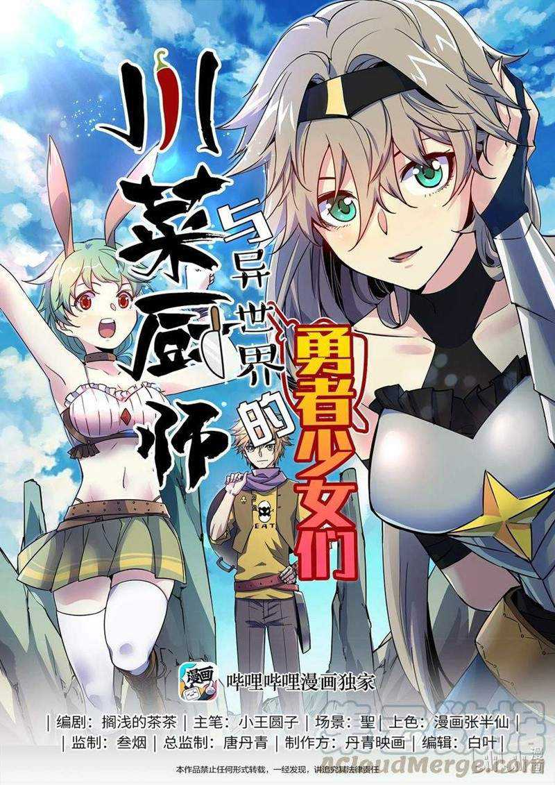 Manhua Sichuan Chef and Brave Girl in Another world Chapter 12 gambar 2