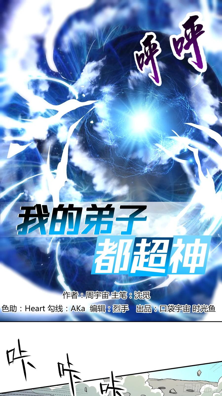 Manhua My Disciples Are All Immortals Chapter 19 gambar 2