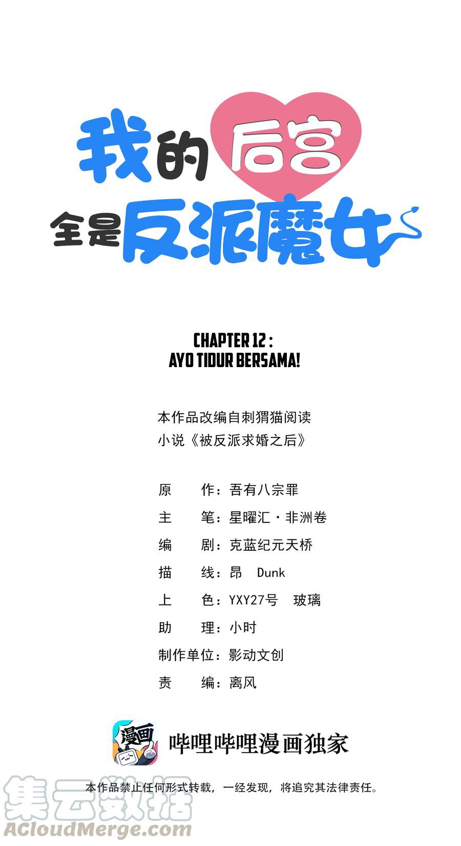 Manhua My Harem Is Entirely Female Demon Villains Chapter 12 gambar 2