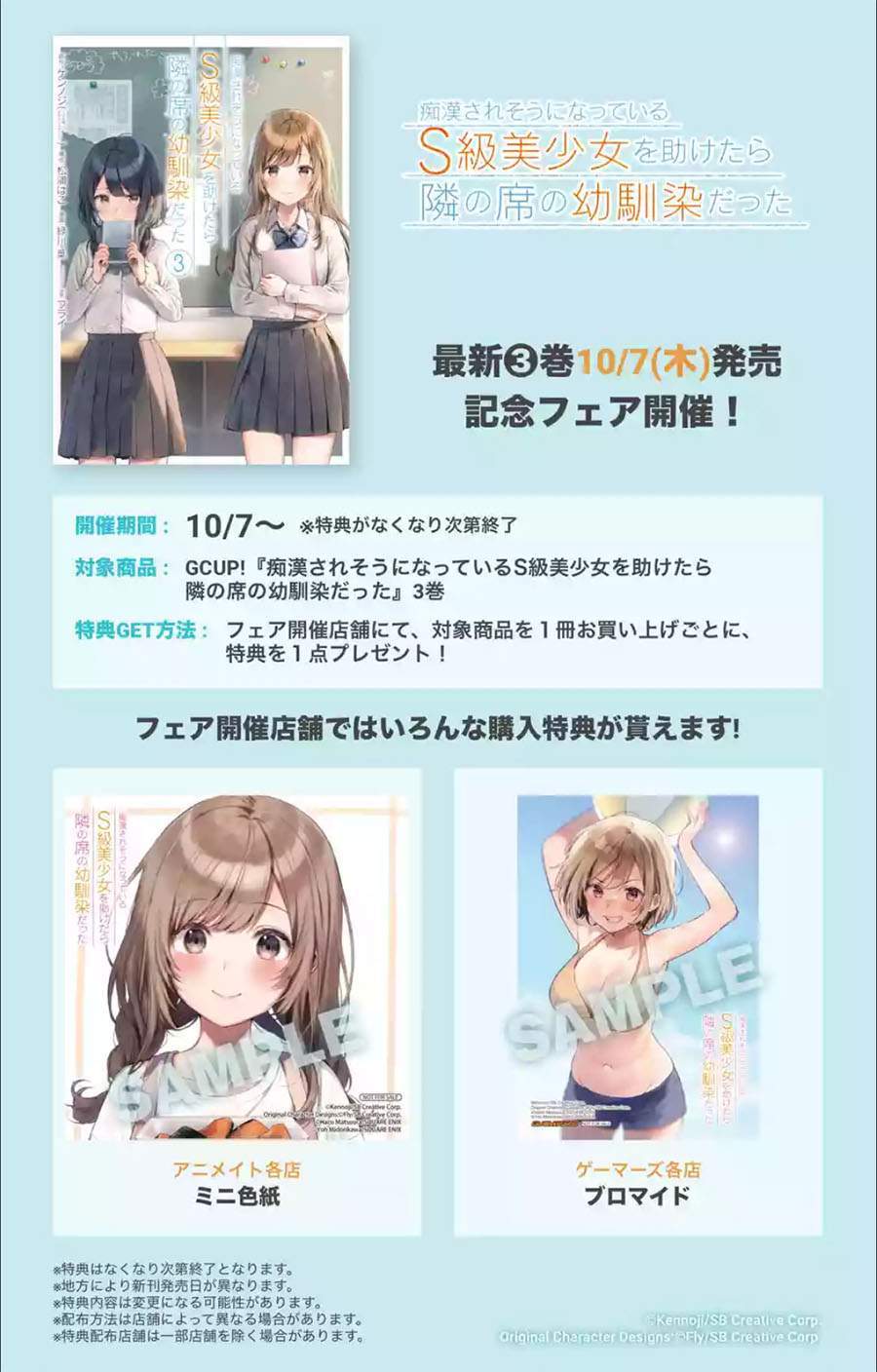 Chikan Saresou ni Natteiru S-kyuu Bishoujo wo Tasuketara Tonari no Seki no Osanajimi datta Chapter 34.5 - Halaman 4