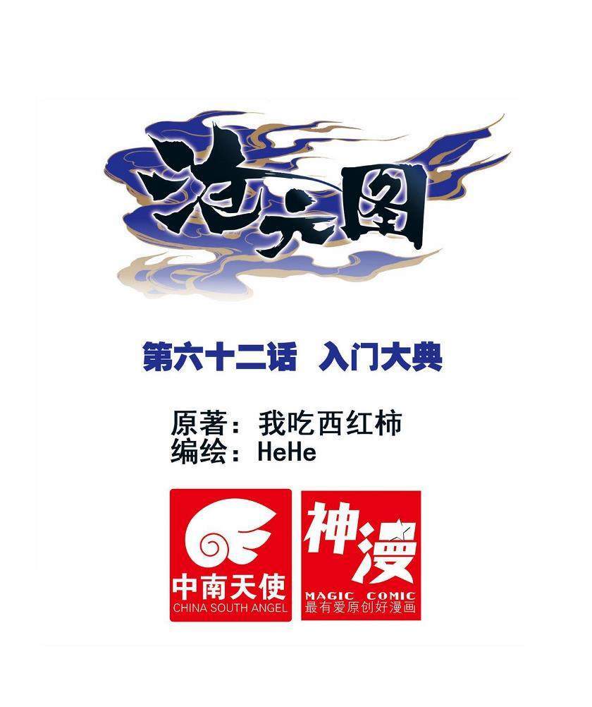 Cang Yuantu Chapter 62 halaman 1