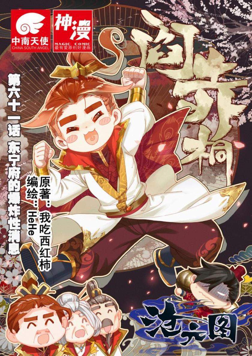 Komik Cang Yuantu Chapter 61 gambar 1