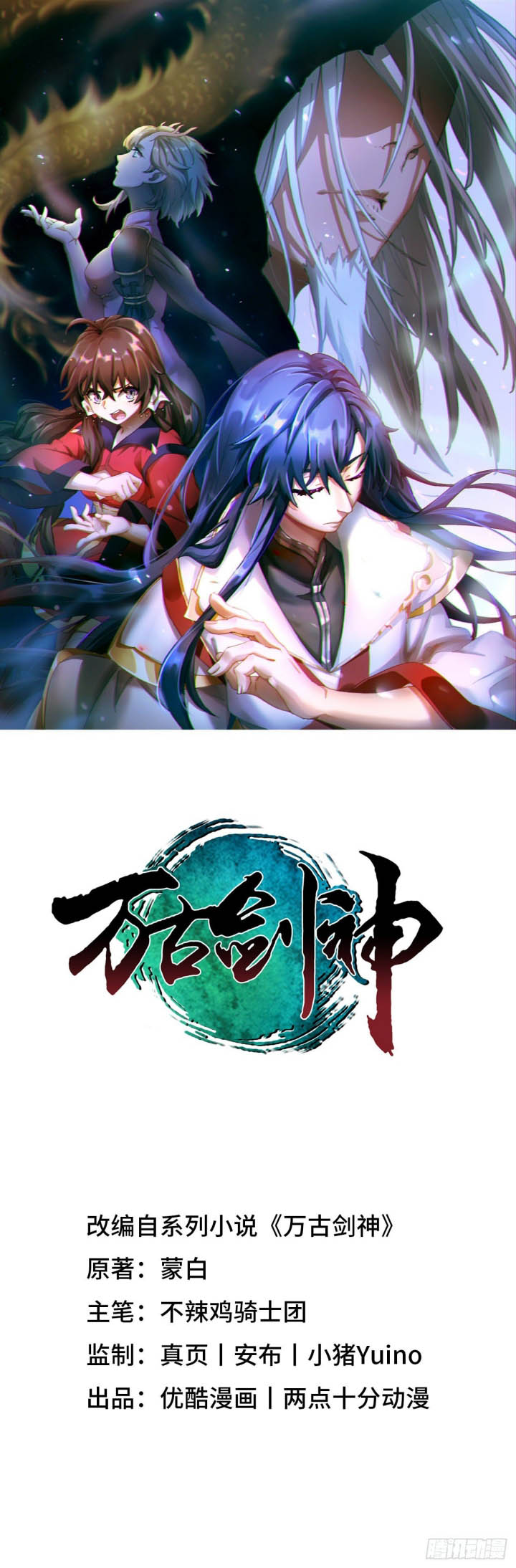 Manhua Everlasting God of Sword Chapter 145 gambar 2