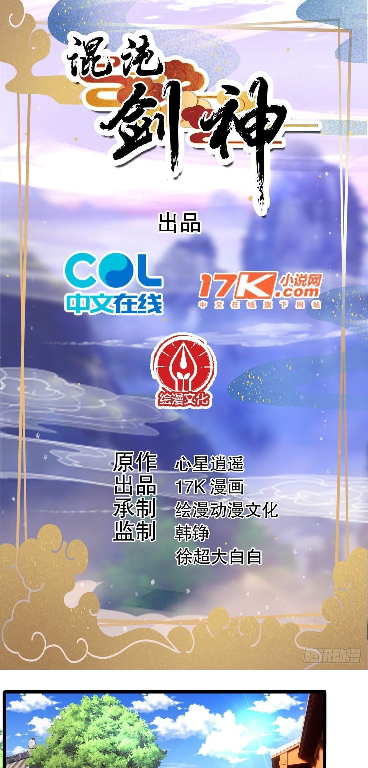 Manhua Chaotic Sword God (Remake) Chapter 7 gambar 2