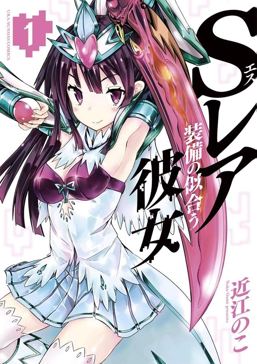 Komik S Rare Soubi no Niau Kanojo Chapter 01.1 gambar 1
