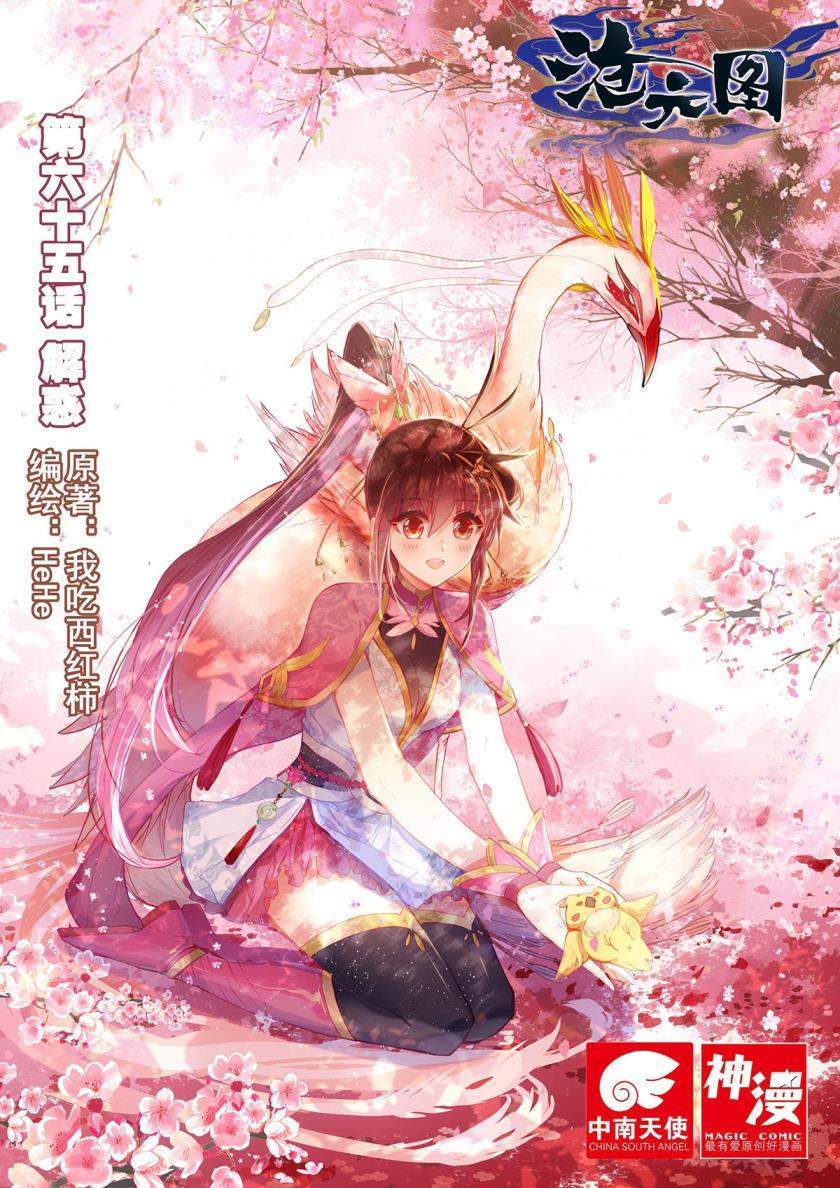 Cang Yuantu Chapter 65 halaman 1