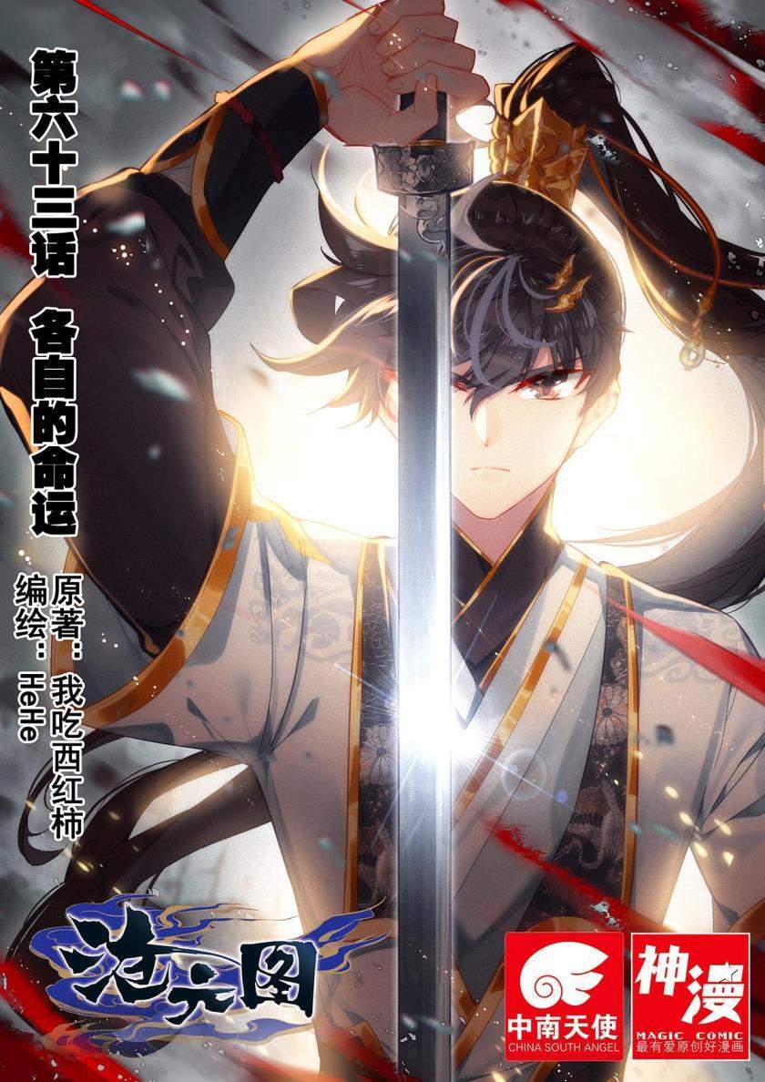 Cang Yuantu Chapter 63 halaman 1