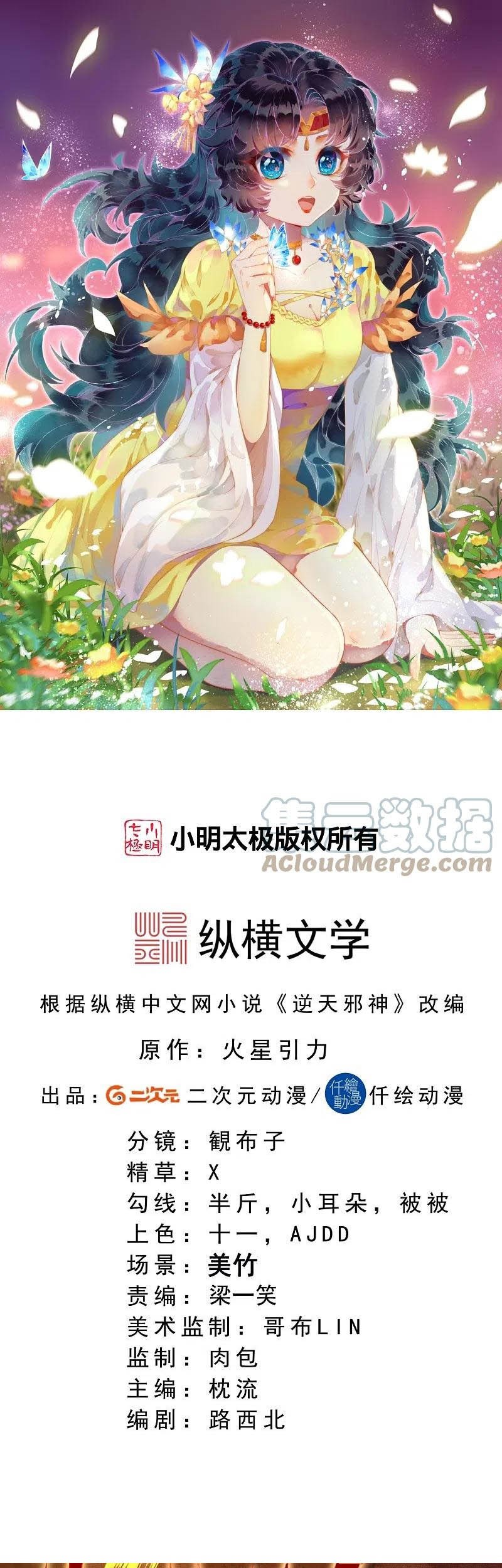 Against the Gods Chapter 412 Gambar 3