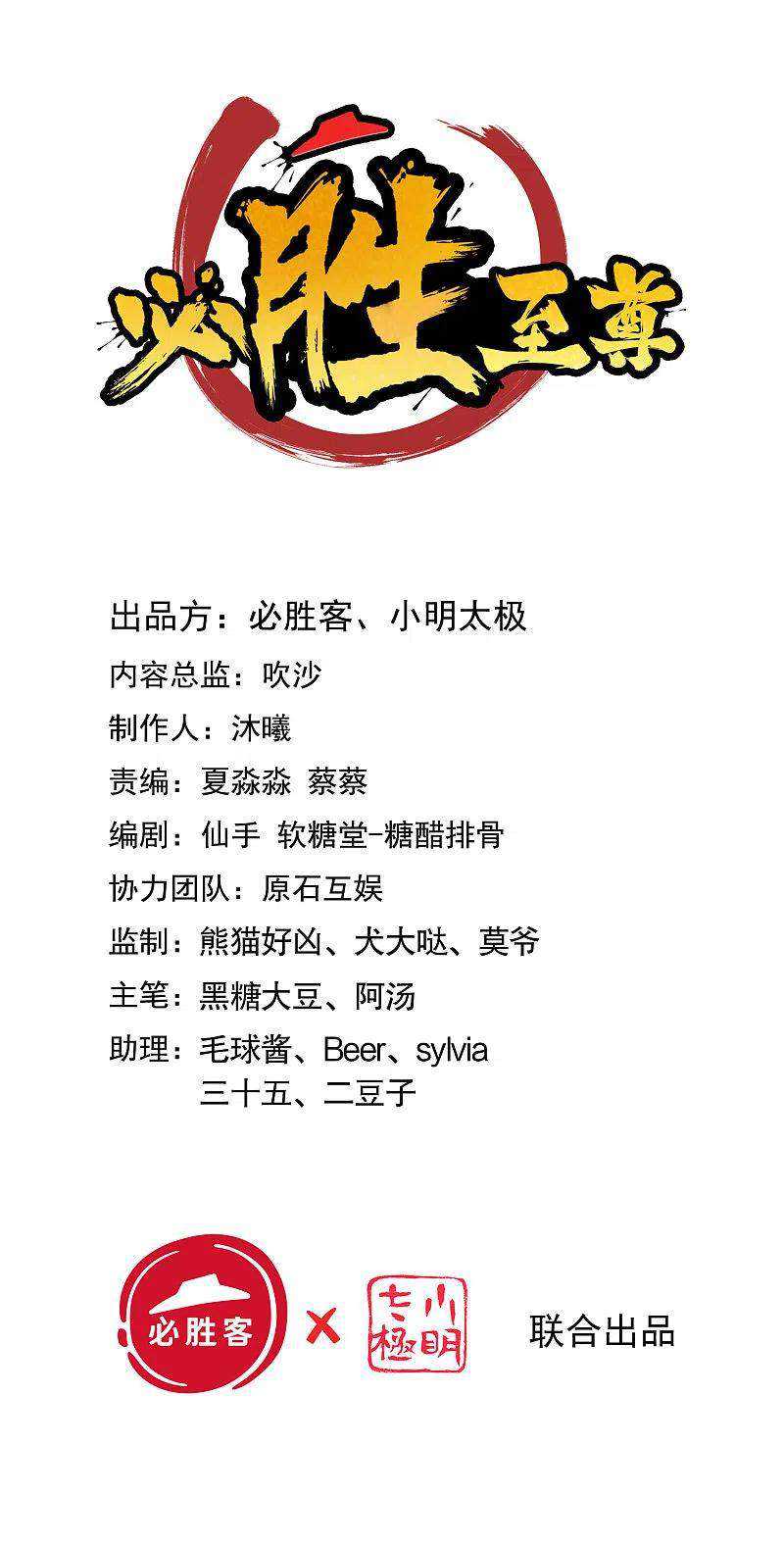 Bisheng Supreme’s Rebirth Chapter 58 - Halaman 3
