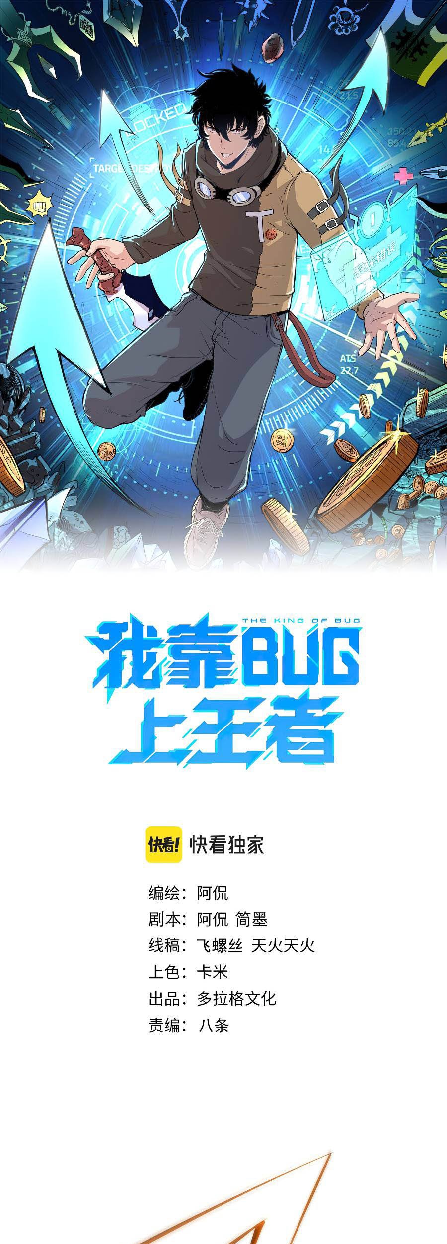 Manhua I Rely On BUG To Be The King Chapter 25 gambar 2