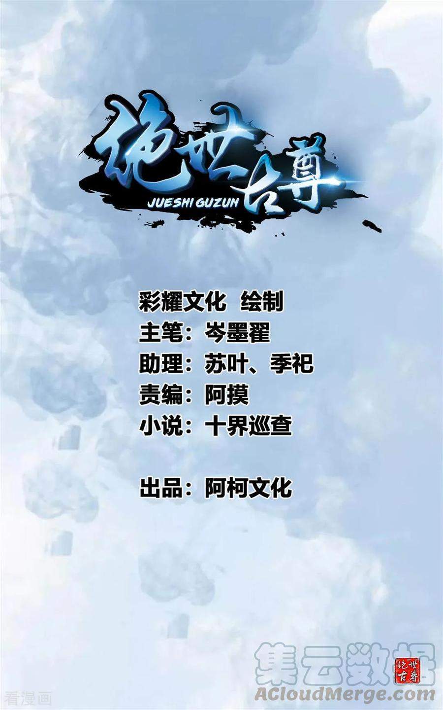 Komik Jueshi Guzun Chapter 28 gambar 1